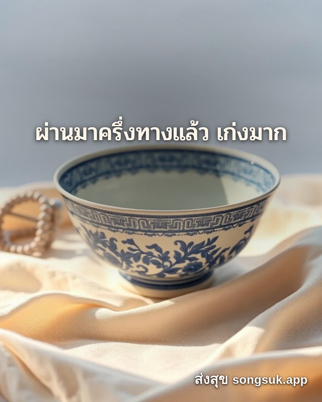 รูปอวยพร สวัสดีวันศุกร์
ผ่านมาครึ่งทางแล้ว เก่งมาก จากส่งสุข